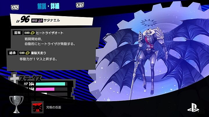 ペルソナ5 タクティカ：ペルソナ全書 登録率100％への進め方と