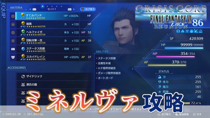 クライシス コア -ファイナルファンタジーVII- リユニオン オリジナル