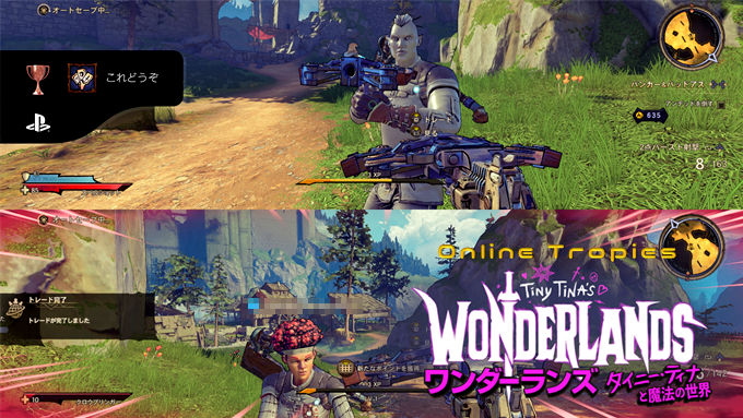 ワンダーランズ 画面分割プレイの手順 オンライントロフィーの解除 戦利品の運の上げ方 こつこつトロフィーコンプ