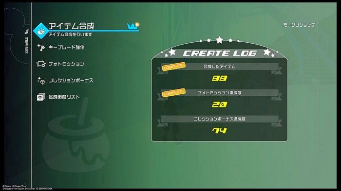 キングダムハーツ3 合成リスト制覇ガイド オリハルなどの入手しづらい素材の集め方 トロフィー クリエイター Kh3 こつこつトロフィーコンプ