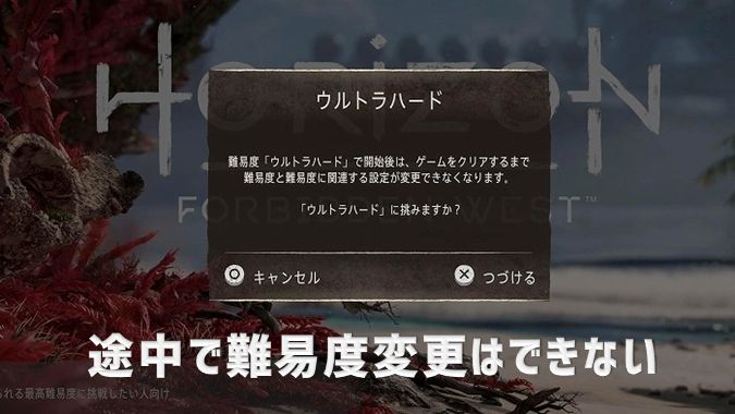 Horizon Forbidden West ウルトラハード Ultra Hard 攻略 トロフィー 究極の覇者 こつこつトロフィーコンプ