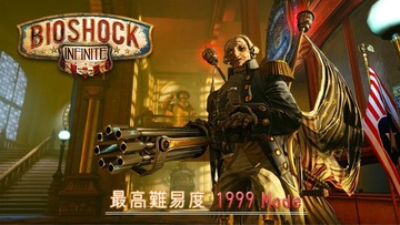 Bioshock Infinite 難易度1999モード攻略 強敵の倒し方 お勧めのビガーとギア こつこつトロフィーコンプ