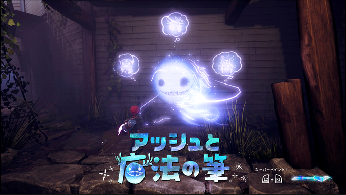 アッシュと魔法の筆 アッシュと魔法の筆：「ルナの秘密」「集中力」「フォトジェニック