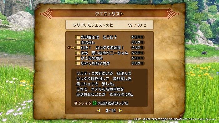 ドラクエ11 マップあり 全レシピブックの入手方法一覧 前半 01 50 こつこつトロフィーコンプ