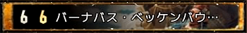 バーナバス