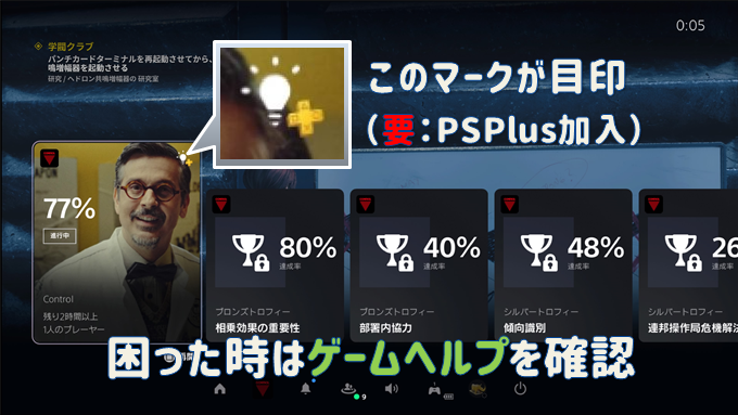 Control トロフィー概要 注意すべきトロフィーとプラチナ取得ガイド トロフィー攻略 こつこつトロフィーコンプ Control トロフィー概要 注意すべきトロフィーとプラチナ取得ガイド トロフィー攻略 こつこつトロフィーコンプ
