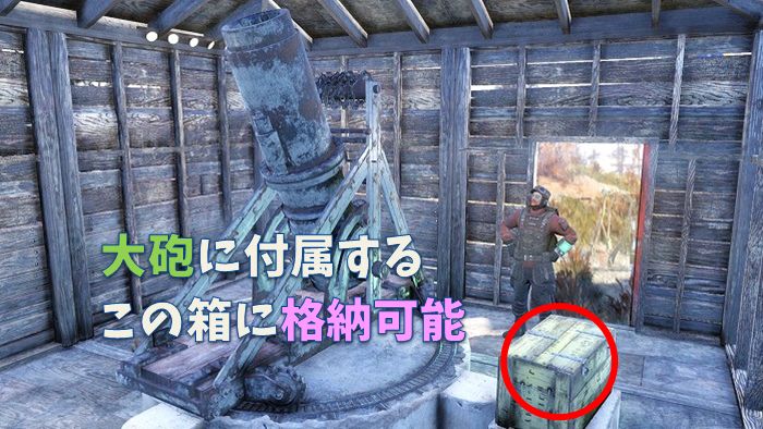 Fallout 76 スタッシュ容量制限の解決策 大砲の入手方法とアイテム管理方法 こつこつトロフィーコンプ