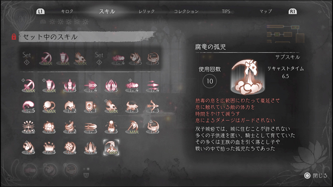 Ender Lilies 動画 スキル 穢れた魂 の入手場所一覧 全26個 トロフィー 救世主 こつこつトロフィーコンプ