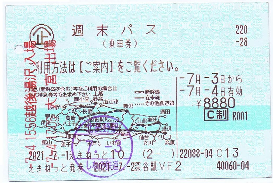 週末パス(えきねっと発券) : 交通商会ブログ
