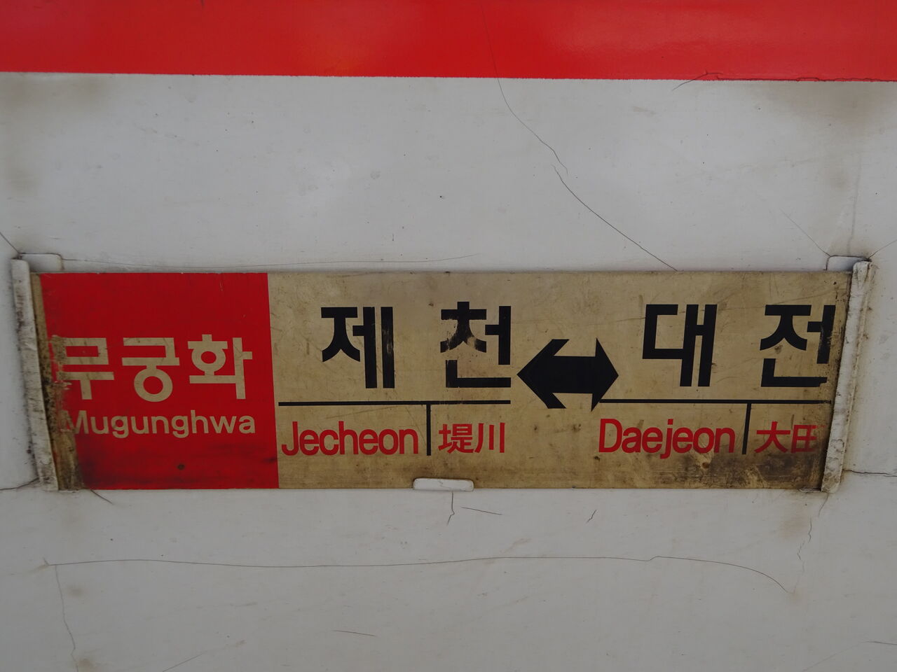 KORAILのサボ各種 : 交通商会ブログ