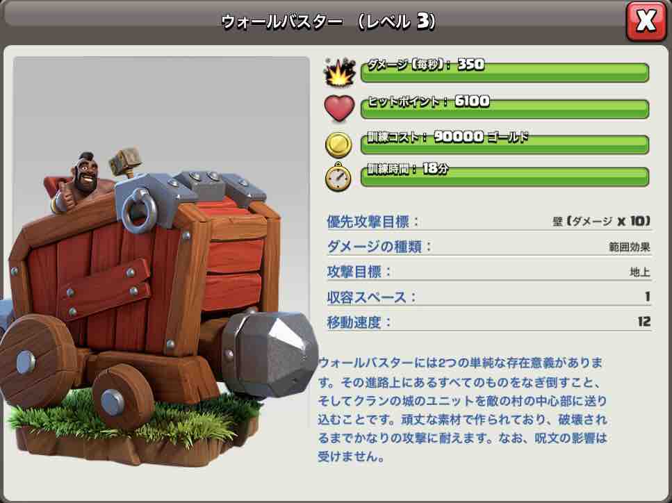 クラクラ 突破 兵器 クラクラ Th12 突破兵器が優秀 突破兵器の気になるステータス大公開 前まではミスっていたウォールブレイカーも安定に Docstest Mcna Net