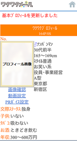 ワクワクプロ画