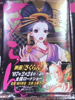 さくらん 漫画 物欲取憑蒐集奇譚