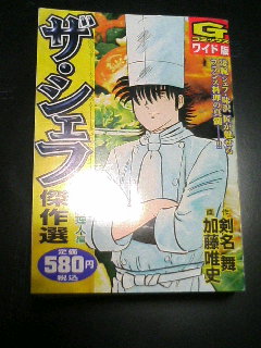 ザ シェフ 漫画 物欲取憑蒐集奇譚