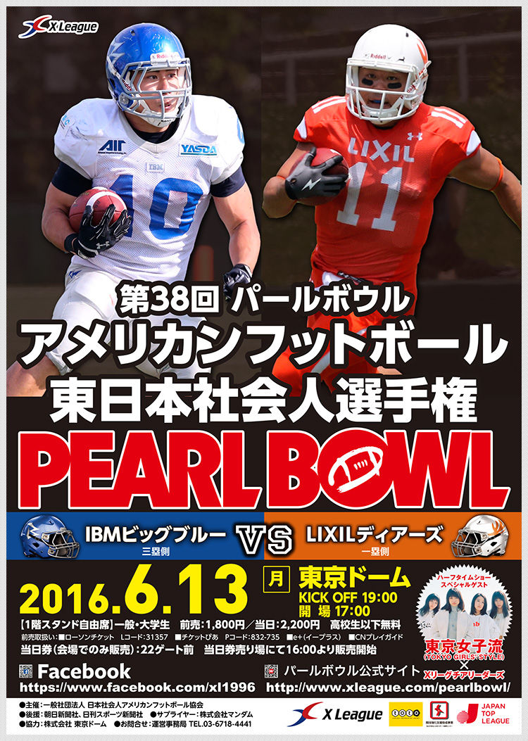 38th_pearlbowl[1]