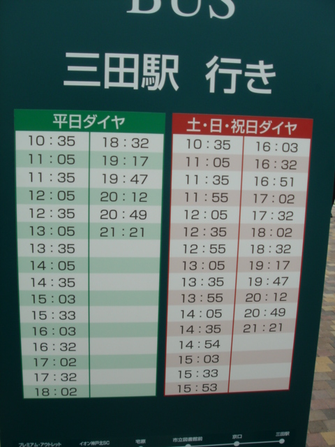 交通 アクセス 神戸 アウトレット 神戸 三田 プレミアム アウトレット
