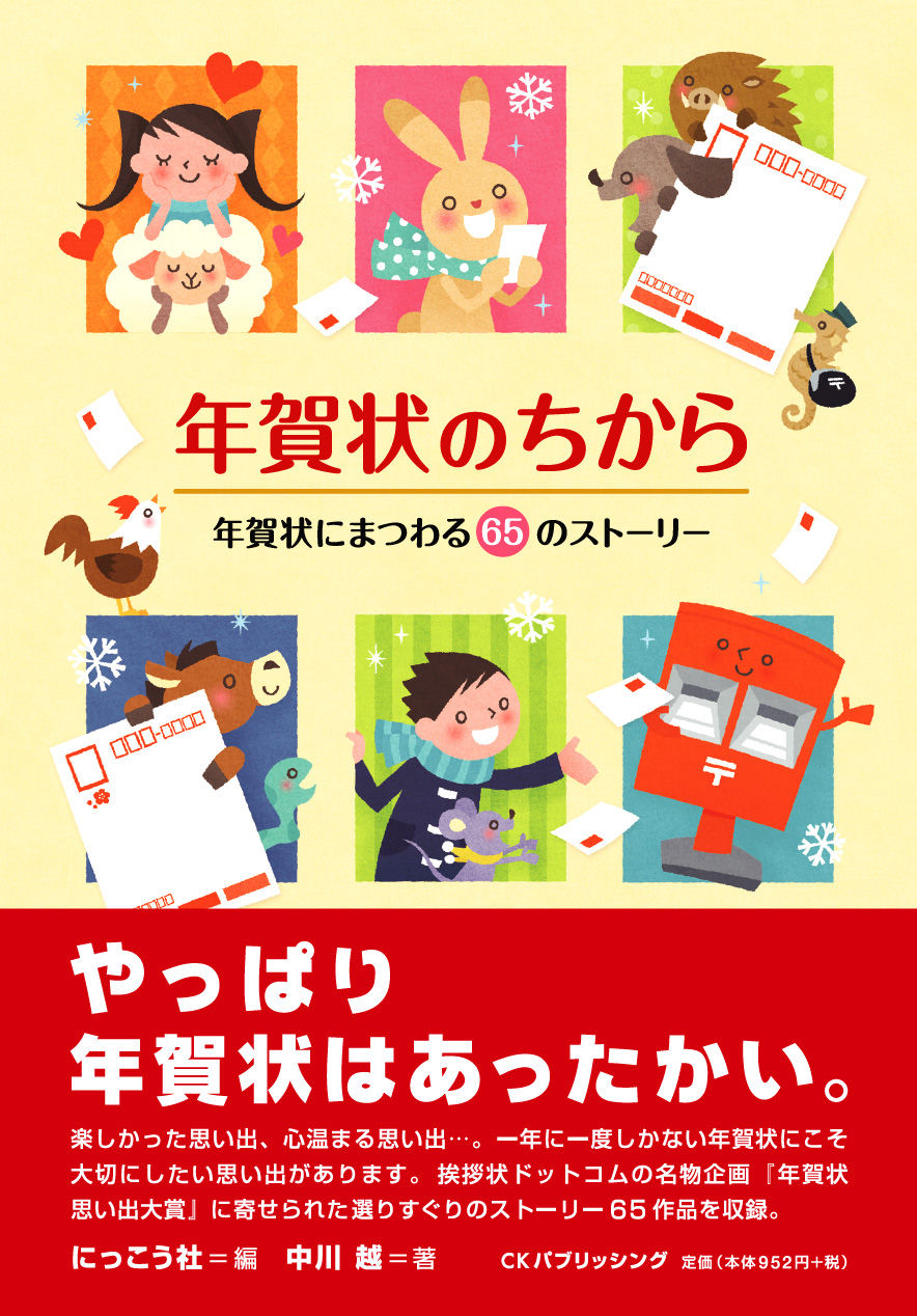 エピソード 挨拶状ドットコム 第6回年賀状思い出大賞 公募ガイド 新着公募情報 エピソード 挨拶状ドットコム 第6回年賀状思い出大賞 公募ガイド 新着公募情報
