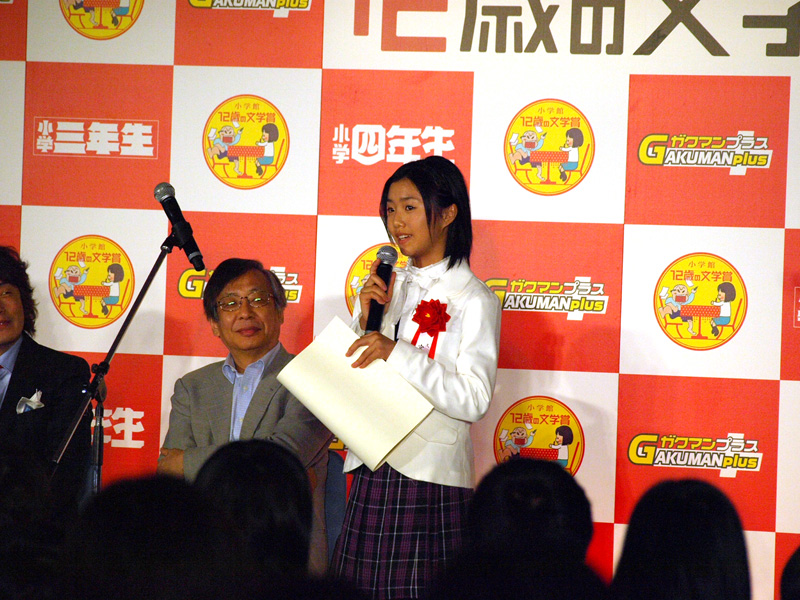 小学生ってスゴイ 第4回 12歳の文学賞 贈賞式 公募ガイド 編集部ブログ