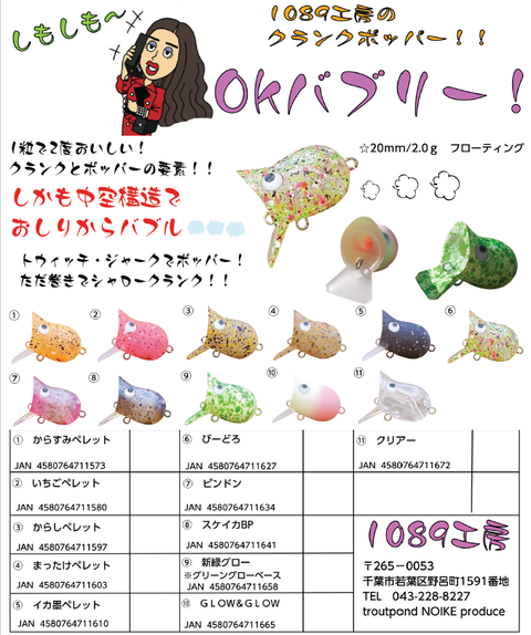 ok!バブリー