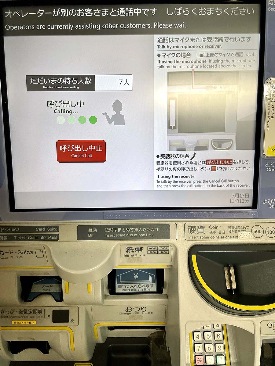 話せる券売機（JR東日本）」使ってみた : 工房625のブログ
