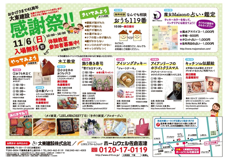 感謝祭チラシ最終版ura