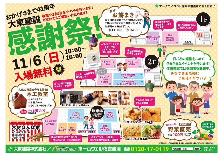 感謝祭チラシ最終版omote