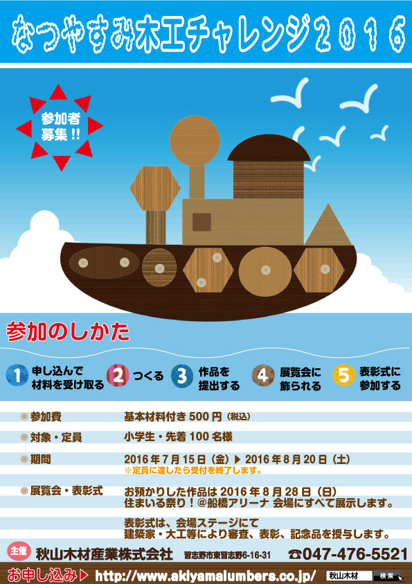 木工チャレンジ表