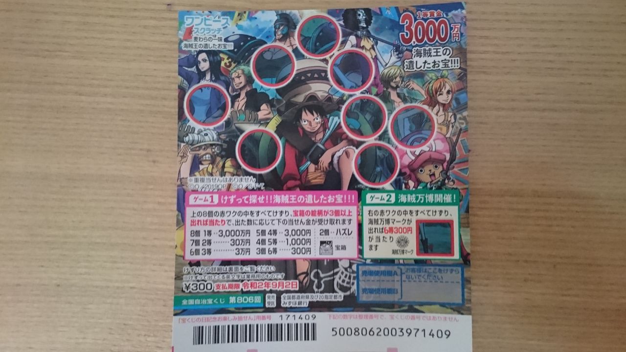 ワンピーススクラッチ 1枚300円の3種類 スクラッチくじファン