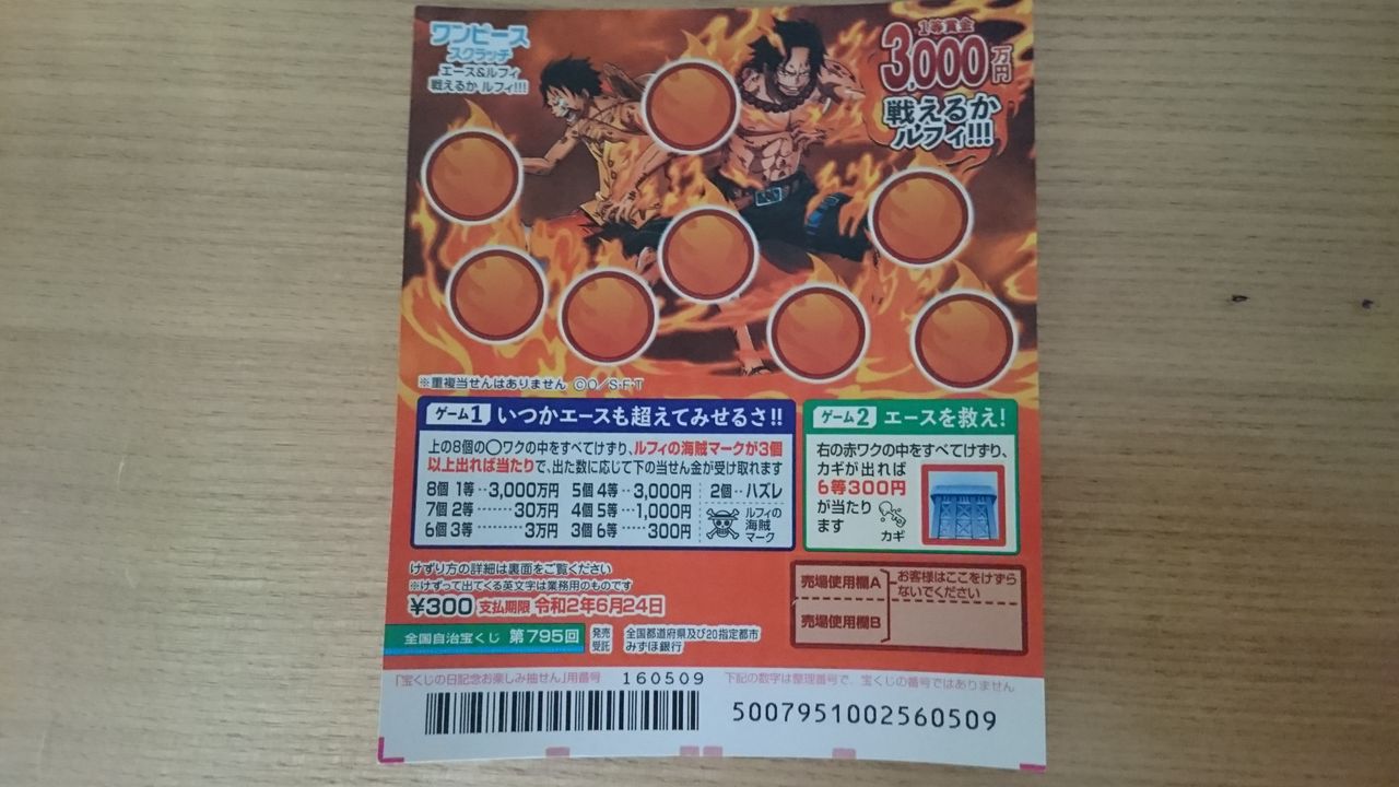 ワンピーススクラッチ 1枚300円の3種類 スクラッチくじファン