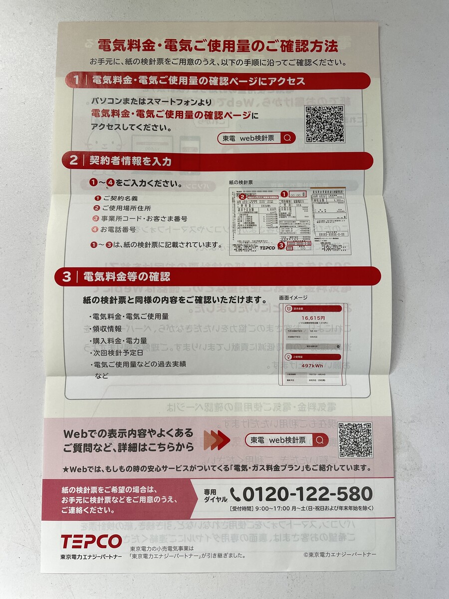 電気ご使用量のお知らせに関する重要なご案内 について おススメ情報局