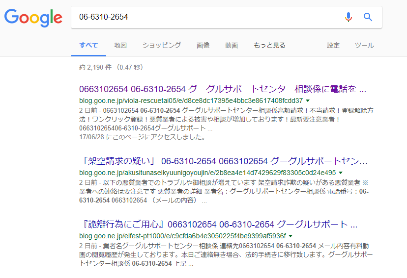不審な電話番号は ネットで検索 おススメ情報局
