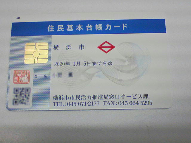 住民基本台帳カード : おススメ情報局