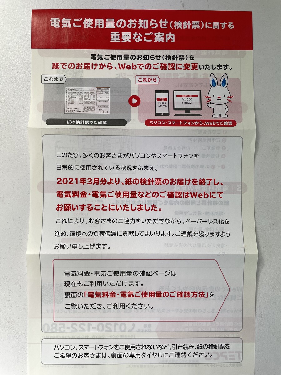 東京 電力 web 検針 票