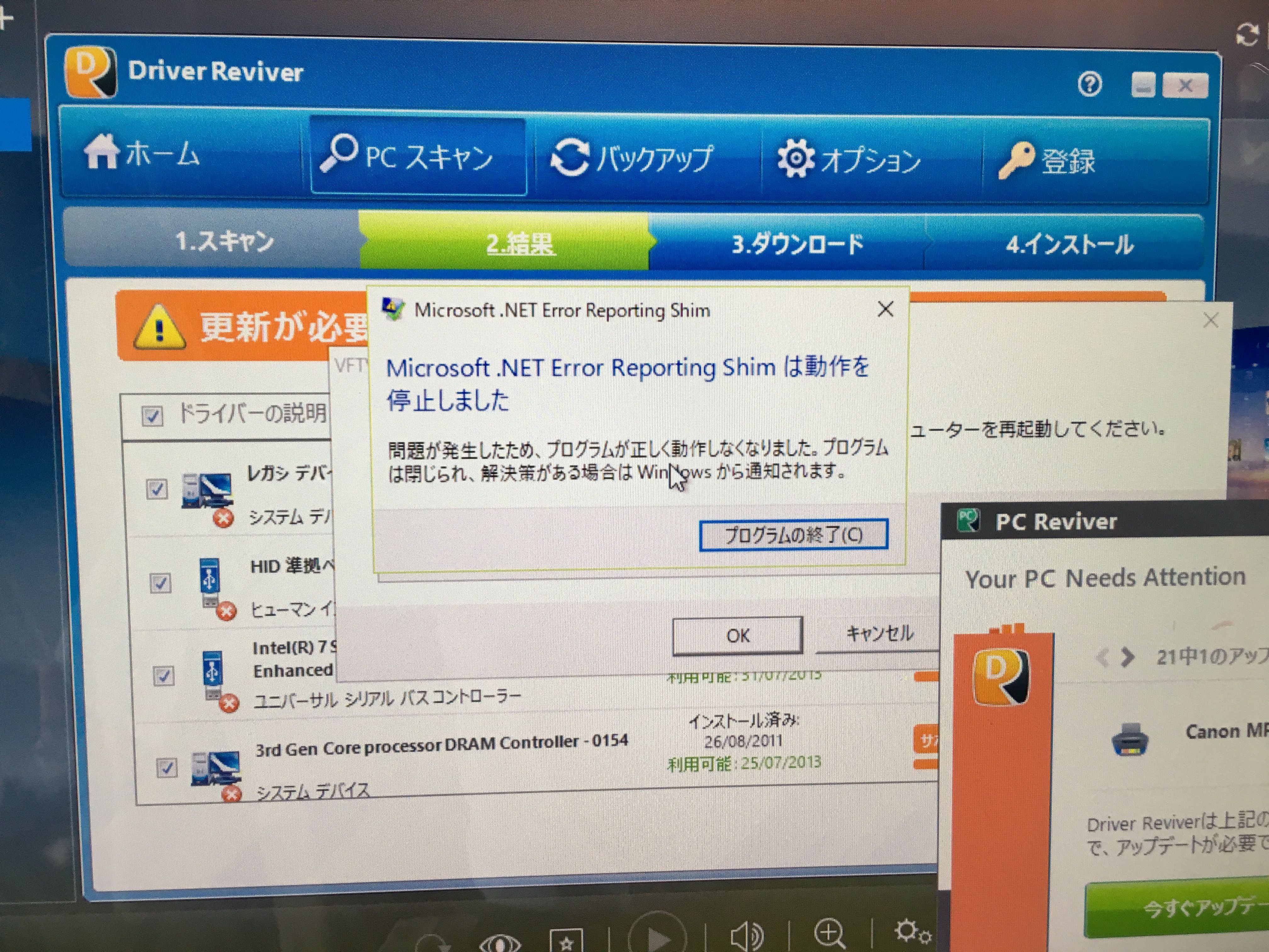 Vftvは動作を停止しました の対処法 おススメ情報局