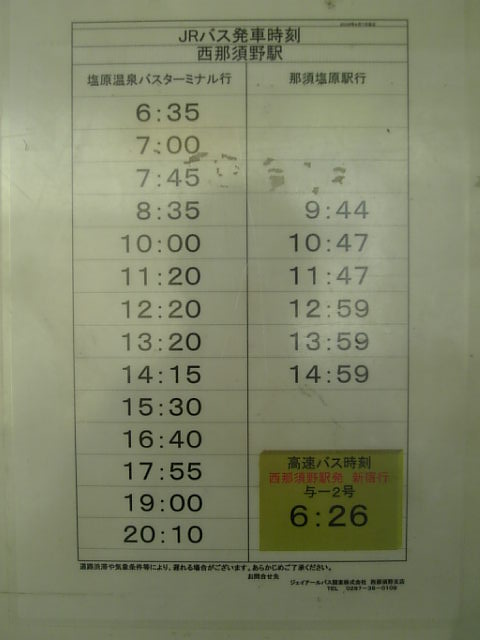 追 西那須野駅に到着 By3110 3110のごく稀に更新する日記 旧 構デ研blog 追 西那須野駅に到着 By3110 3110のごく稀に更新する日記 旧 構デ研blog