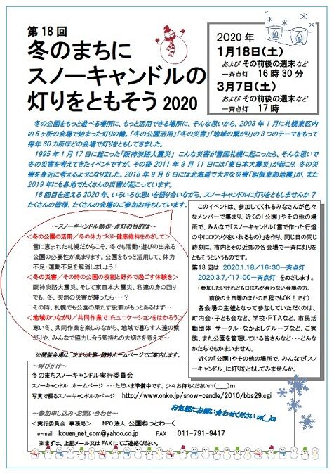 冬のまちスノーキャンドル2020チラシ