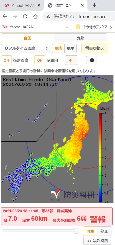 地震 高 感度