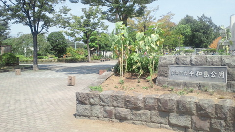 平和島公園3入口