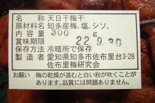 DSCN2428_87umebosi_Ed01