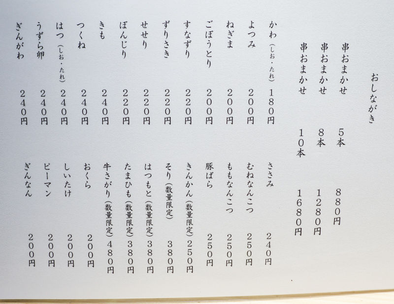 喜多八 天神 水鏡天満宮横丁 焼鳥 口福ヤマトモの食日記 喜多八 天神 水鏡天満宮横丁 焼鳥 口福ヤマトモの食日記