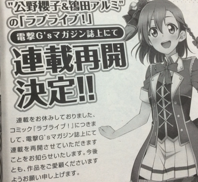 鴇田アルミ氏によるコミック版 ラブライブ が連載再開決定 キタ ゚ ゚ Love Live 座談会 鴇田アルミ氏によるコミック版 ラブライブ が連載再開決定 キタ ゚ ゚ Love Live 座談会