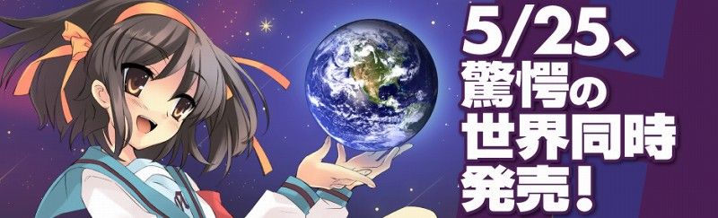５月２０日のメモ 涼宮ハルヒの驚愕 がラノベ史上最高初版部数で5月25日に発売 今日の私的メモ 仮