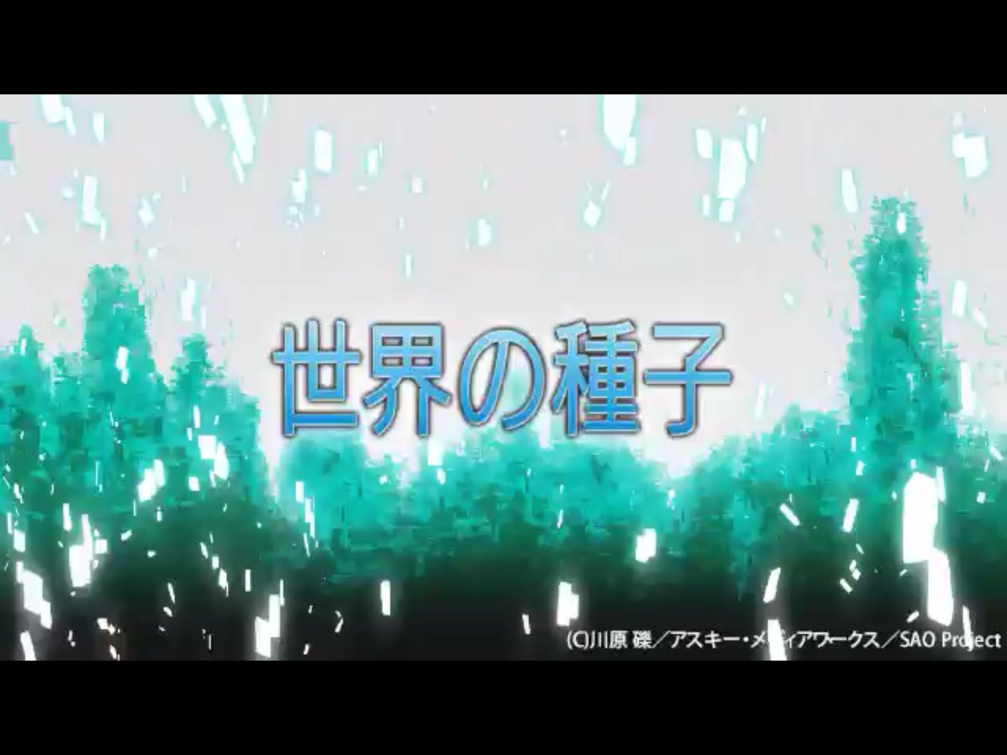 大団円 Tvアニメ ソードアート オンライン 第25話 世界の種子 感想 こうぐっさんのギーグなブログz
