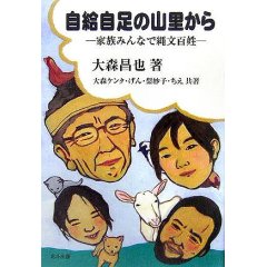 われら百姓家族５ 長男の結婚 見ました 田舎暮らしのススメ 田舎暮らしでスローライフ宣言 田舎暮らしのススメ 田舎暮らしでスローライフ宣言