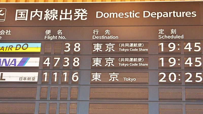 魔法遣いに大切なこと 夏のソラ 舞台探訪 旭川空港エリア Pilgrimage 巡礼