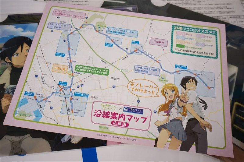 最新モデル 千葉都市モノレール『俺の妹。』フリーきっぷ販売開始 ポスター