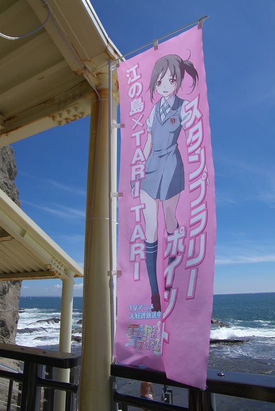 江ノ島」×「TARI TARI」スタンプラリーをやってきました : Pilgrimage