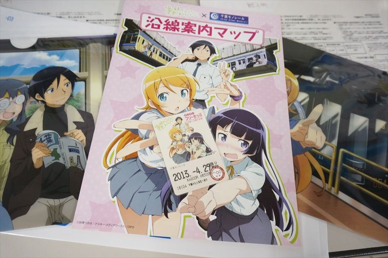 千葉モノレールにて「俺の妹。」仕様のフリーきっぷ発売中