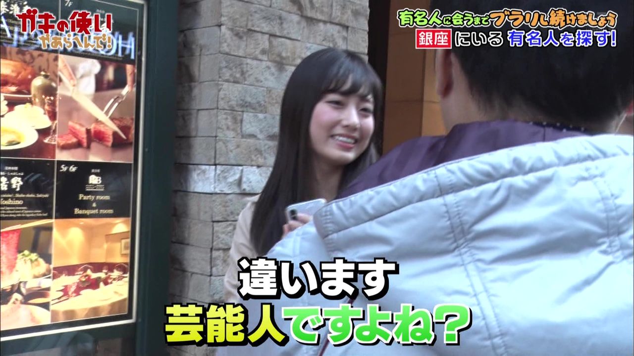 ガキの使いに出てきた銀座の美人大学生 幸福の光 大谷派 ガキの使いに出てきた銀座の美人大学生 幸福の光 大谷派