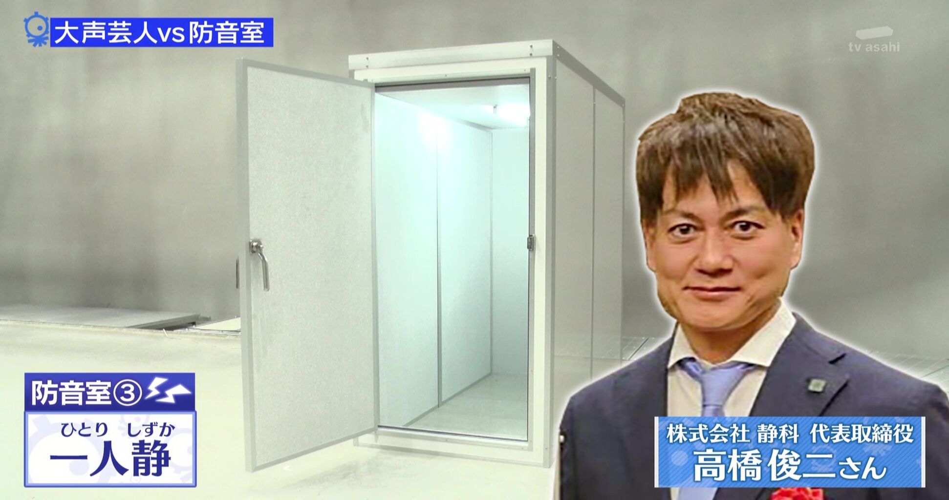 個性的な髪型の防音室メーカーの社長 幸福の光 大谷派